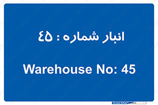 number , store , محل ذخیره سازی , 