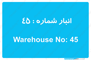 number , store , محل ذخیره سازی , 