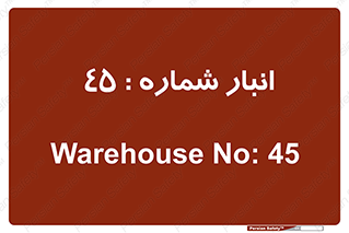 number , store , محل ذخیره سازی , 
