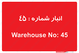 number , store , محل ذخیره سازی , 