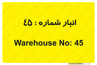 number , store , محل ذخیره سازی , 
