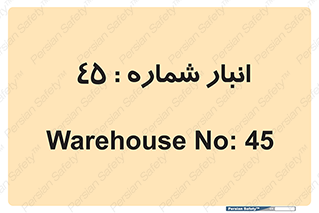 number , store , محل ذخیره سازی , 