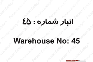 number , store , محل ذخیره سازی , 