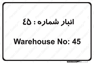 number , store , محل ذخیره سازی , 