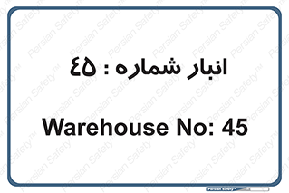 number , store , محل ذخیره سازی , 