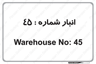 number , store , محل ذخیره سازی , 