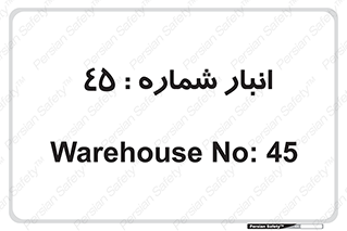 number , store , محل ذخیره سازی , 