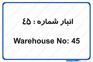 number , store , محل ذخیره سازی , 