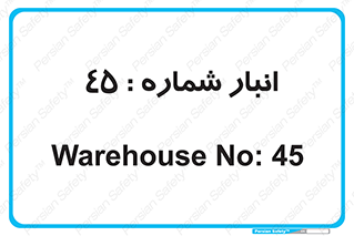 number , store , محل ذخیره سازی , 
