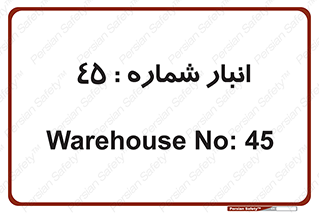 number , store , محل ذخیره سازی , 
