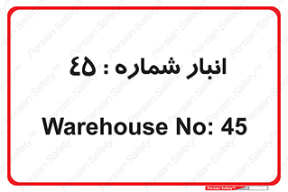 number , store , محل ذخیره سازی , 
