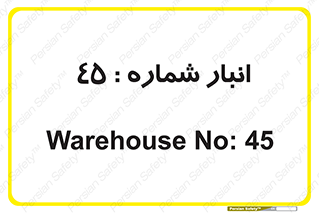 number , store , محل ذخیره سازی , 