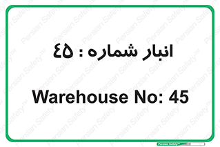 number , store , محل ذخیره سازی , 