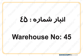 number , store , محل ذخیره سازی , 