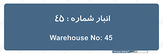 number , store , محل ذخیره سازی , 