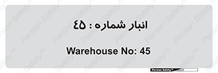 number , store , محل ذخیره سازی , 