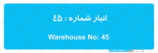 number , store , محل ذخیره سازی , 
