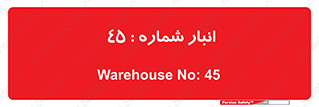 number , store , محل ذخیره سازی , 