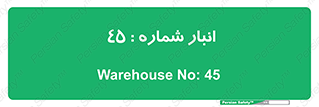 number , store , محل ذخیره سازی , 