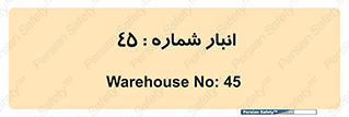 number , store , محل ذخیره سازی , 