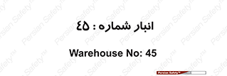 number , store , محل ذخیره سازی , 