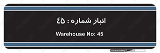 number , store , محل ذخیره سازی , 