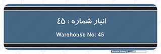 number , store , محل ذخیره سازی , 