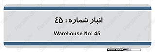 number , store , محل ذخیره سازی , 
