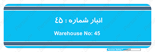 number , store , محل ذخیره سازی , 