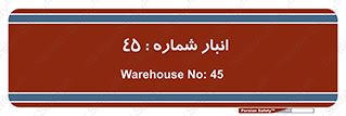 number , store , محل ذخیره سازی , 