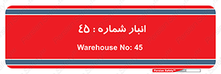 number , store , محل ذخیره سازی , 