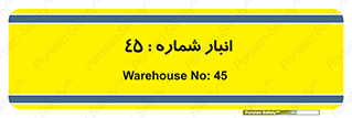 number , store , محل ذخیره سازی , 