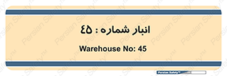 number , store , محل ذخیره سازی , 