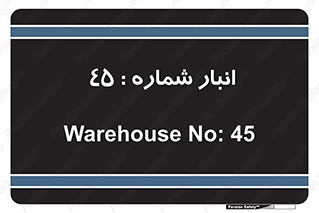 number , store , محل ذخیره سازی , 