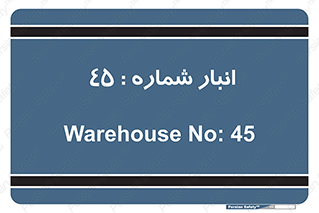 number , store , محل ذخیره سازی , 