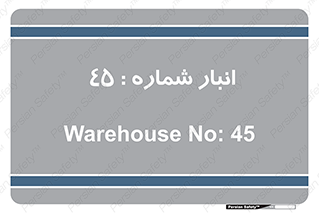number , store , محل ذخیره سازی , 