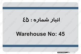 number , store , محل ذخیره سازی , 