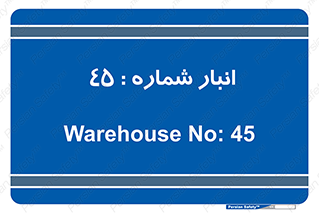 number , store , محل ذخیره سازی , 