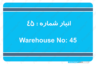 number , store , محل ذخیره سازی , 