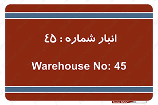 number , store , محل ذخیره سازی , 