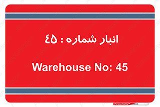 number , store , محل ذخیره سازی , 