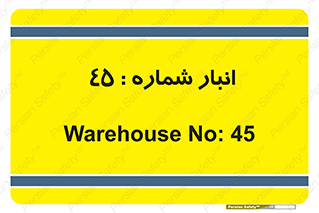 number , store , محل ذخیره سازی , 