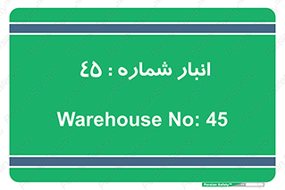 number , store , محل ذخیره سازی , 
