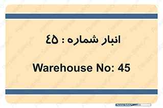 number , store , محل ذخیره سازی , 