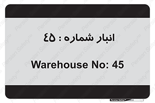 number , store , محل ذخیره سازی , 