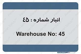 number , store , محل ذخیره سازی , 