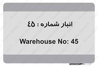 number , store , محل ذخیره سازی , 