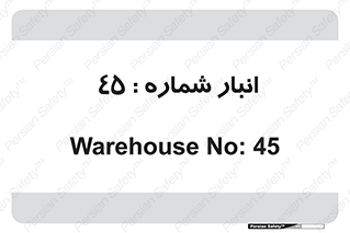 number , store , محل ذخیره سازی , 