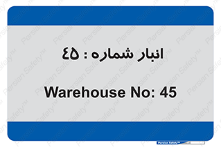 number , store , محل ذخیره سازی , 
