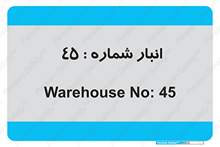 number , store , محل ذخیره سازی , 